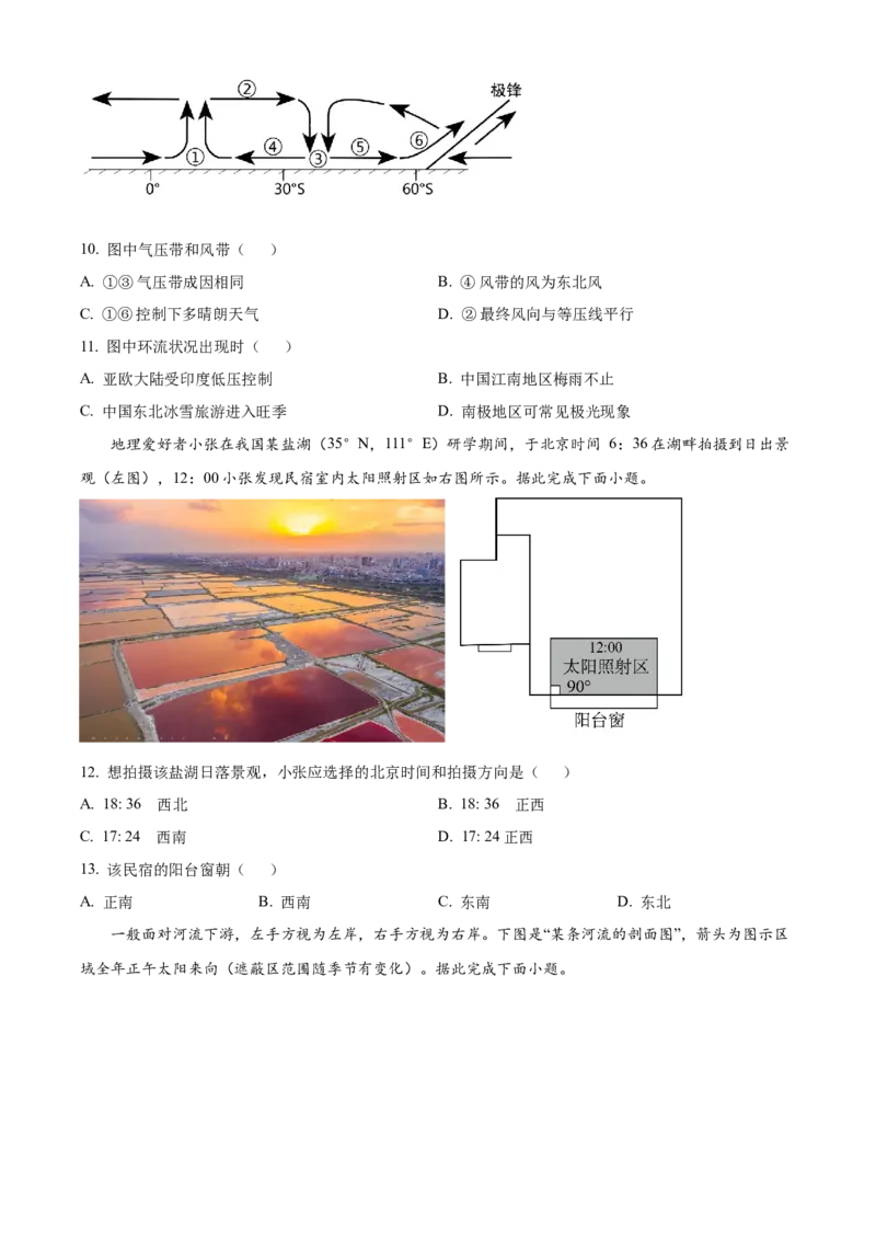 宁夏回族自治区银川一中2024-2025学年高二上学期期中考试地理Word版含解析_2024-2025高二（7-7月题库）_2024年11月试卷_1121宁夏回族自治区银川一中2024-2025学年高二上学期期中考试