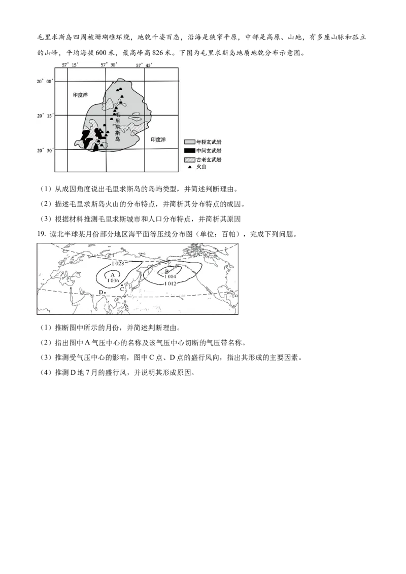 宁夏回族自治区银川一中2024-2025学年高二上学期期中考试地理Word版含解析_2024-2025高二（7-7月题库）_2024年11月试卷_1121宁夏回族自治区银川一中2024-2025学年高二上学期期中考试