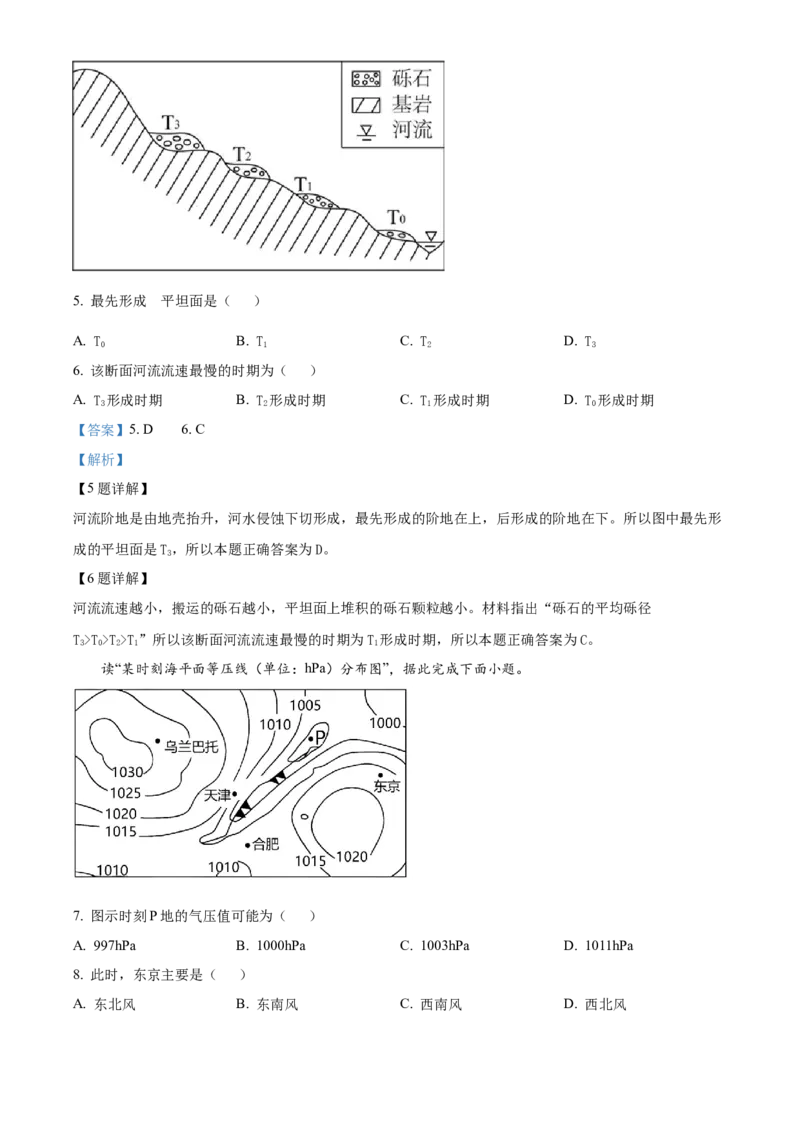 宁夏回族自治区银川一中2024-2025学年高二上学期期中考试地理Word版含解析_2024-2025高二（7-7月题库）_2024年11月试卷_1121宁夏回族自治区银川一中2024-2025学年高二上学期期中考试