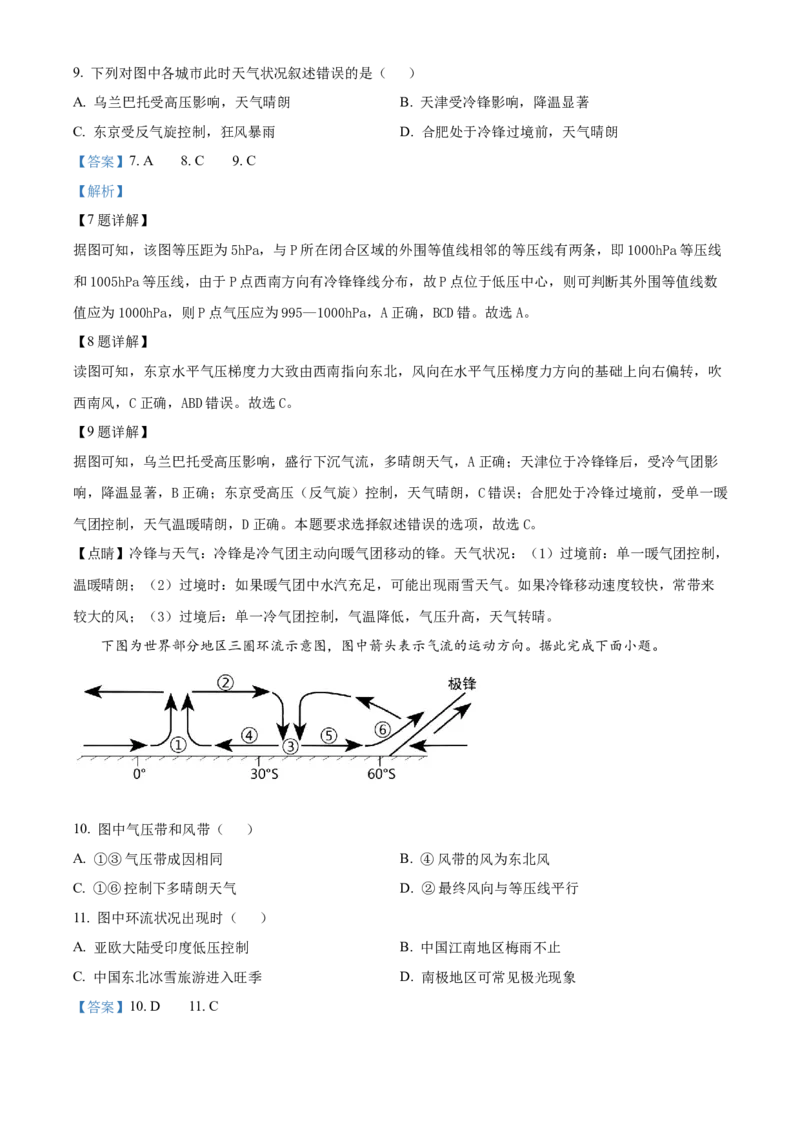 宁夏回族自治区银川一中2024-2025学年高二上学期期中考试地理Word版含解析_2024-2025高二（7-7月题库）_2024年11月试卷_1121宁夏回族自治区银川一中2024-2025学年高二上学期期中考试