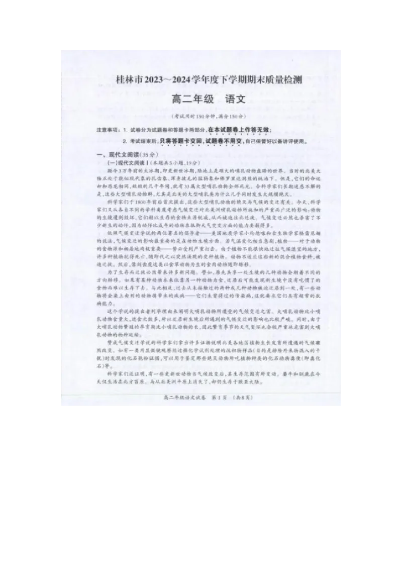 桂林2024年春季期末高二语文试卷_2024-2025高二（7-7月题库）_2024年07月试卷_0711广西桂林市2023-2024学年高二下学期期末质量检测