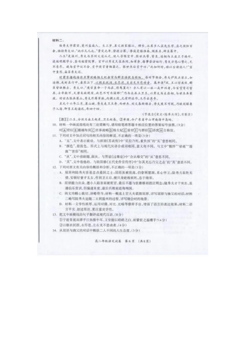 桂林2024年春季期末高二语文试卷_2024-2025高二（7-7月题库）_2024年07月试卷_0711广西桂林市2023-2024学年高二下学期期末质量检测