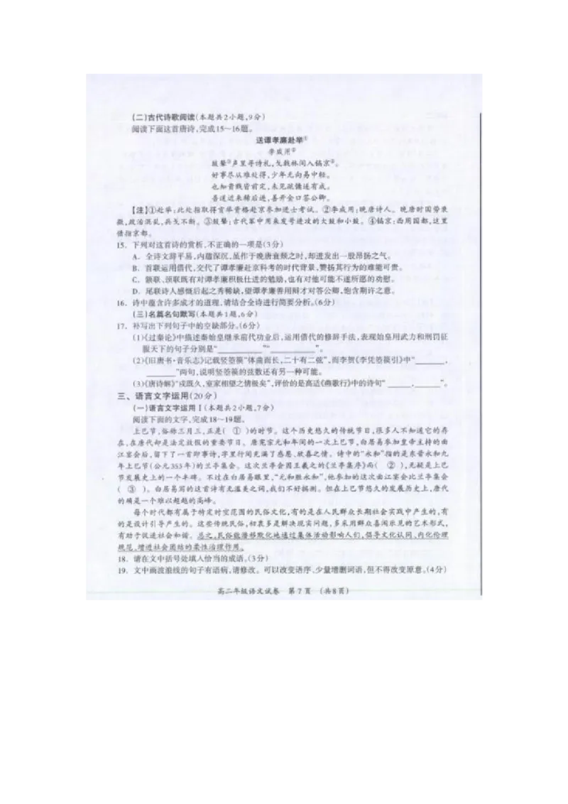 桂林2024年春季期末高二语文试卷_2024-2025高二（7-7月题库）_2024年07月试卷_0711广西桂林市2023-2024学年高二下学期期末质量检测