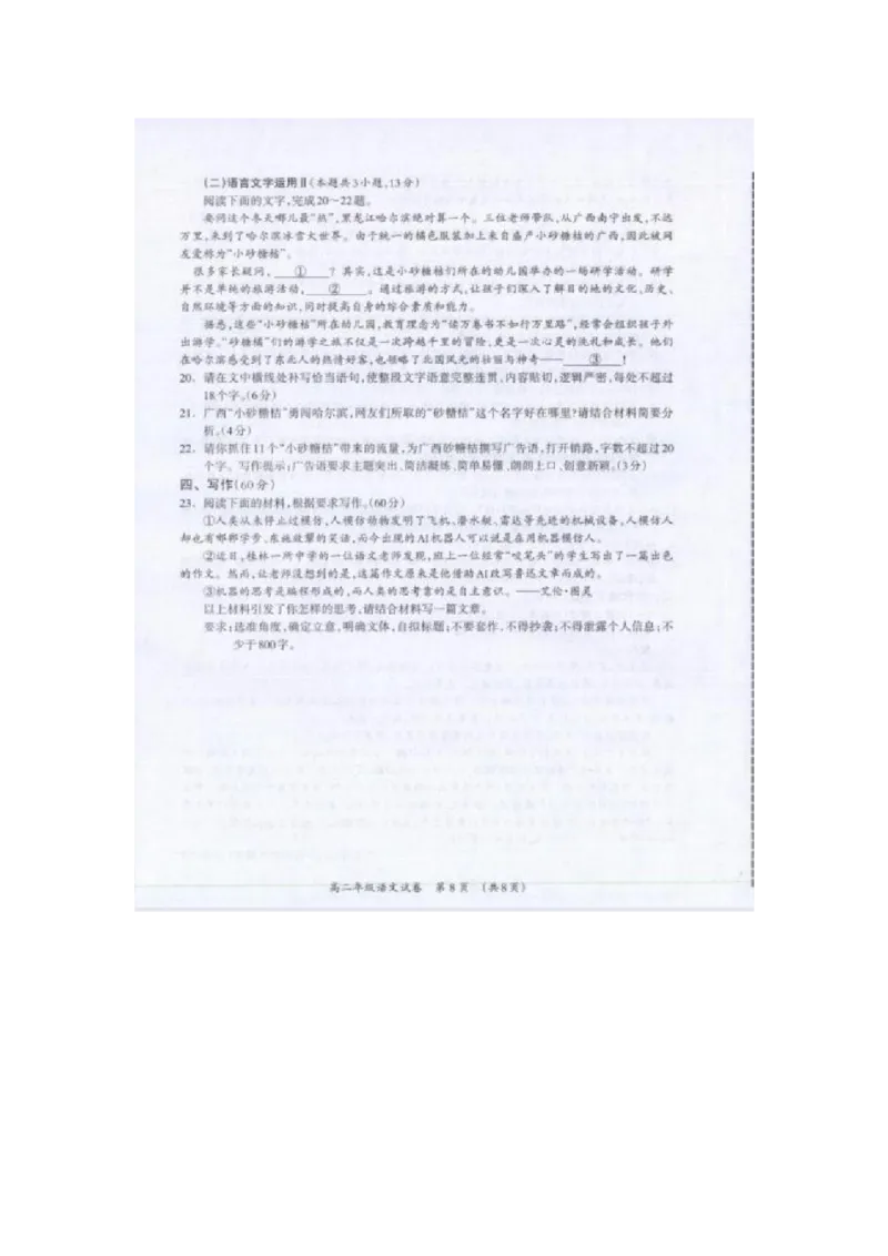 桂林2024年春季期末高二语文试卷_2024-2025高二（7-7月题库）_2024年07月试卷_0711广西桂林市2023-2024学年高二下学期期末质量检测
