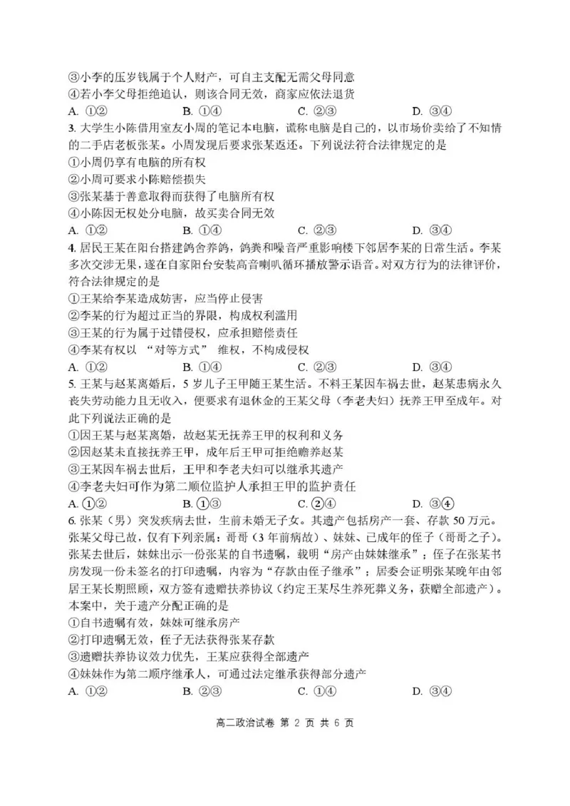 湖北省腾云联盟2024-2025学年高二下学期5月联考政治试卷_2024-2025高二（7-7月题库）_2025年6月试卷_0613湖北省腾云联盟2024-2025学年高二下学期5月联考
