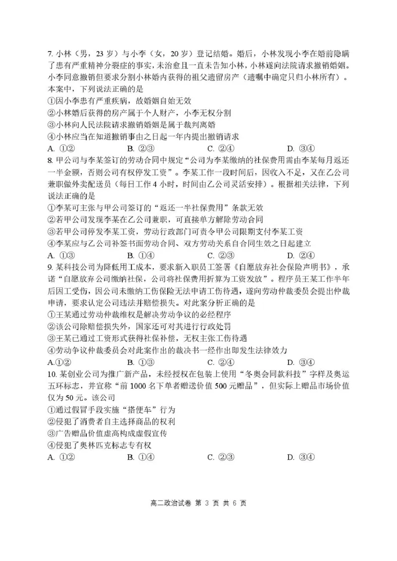 湖北省腾云联盟2024-2025学年高二下学期5月联考政治试卷_2024-2025高二（7-7月题库）_2025年6月试卷_0613湖北省腾云联盟2024-2025学年高二下学期5月联考