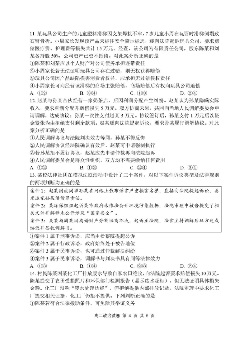 湖北省腾云联盟2024-2025学年高二下学期5月联考政治试卷_2024-2025高二（7-7月题库）_2025年6月试卷_0613湖北省腾云联盟2024-2025学年高二下学期5月联考