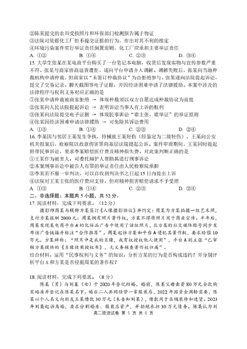 湖北省腾云联盟2024-2025学年高二下学期5月联考政治试卷_2024-2025高二（7-7月题库）_2025年6月试卷_0613湖北省腾云联盟2024-2025学年高二下学期5月联考