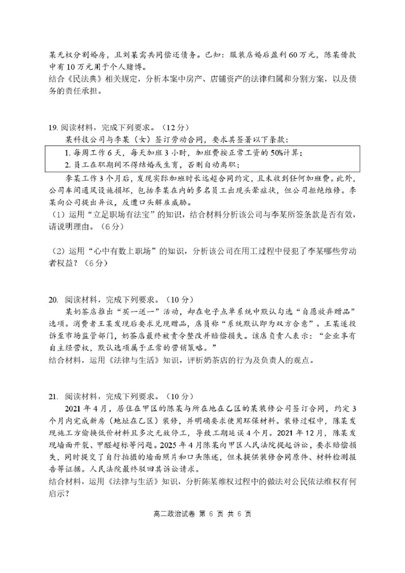 湖北省腾云联盟2024-2025学年高二下学期5月联考政治试卷_2024-2025高二（7-7月题库）_2025年6月试卷_0613湖北省腾云联盟2024-2025学年高二下学期5月联考