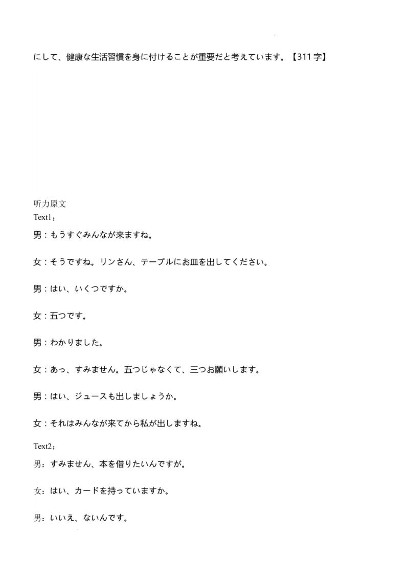 四川省宜宾市第四中学校2024届高三上学期一诊模拟考试日语答案(1)_2023年11月_0211月合集_2024届四川省宜宾市第四中学校高三上学期一诊模拟考试