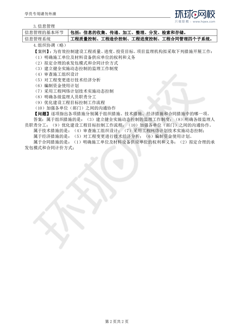 WM_05.基本知识点五建设工程目标控制内容和主要方式_监理工程师_2025监理工程师_2025年监理工程师-各大机构_2025年监理-土建案例_机构1-HQ_01.精讲班-王.双赠_讲义