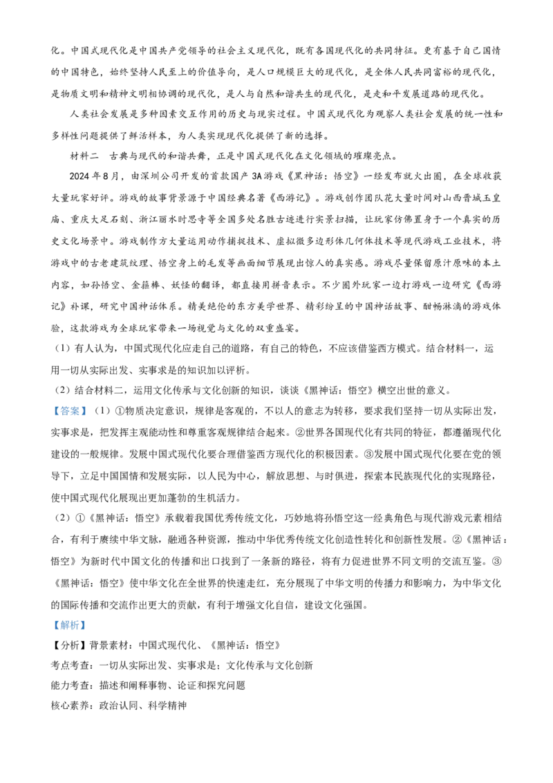 广东省潮州市2024--2025学年高二上学期期末教学质量检测政治试题Word版含解析_2024-2025高二（7-7月题库）_2025年03月试卷_0309广东省潮州市2024-2025学年高二上学期1月期末考试