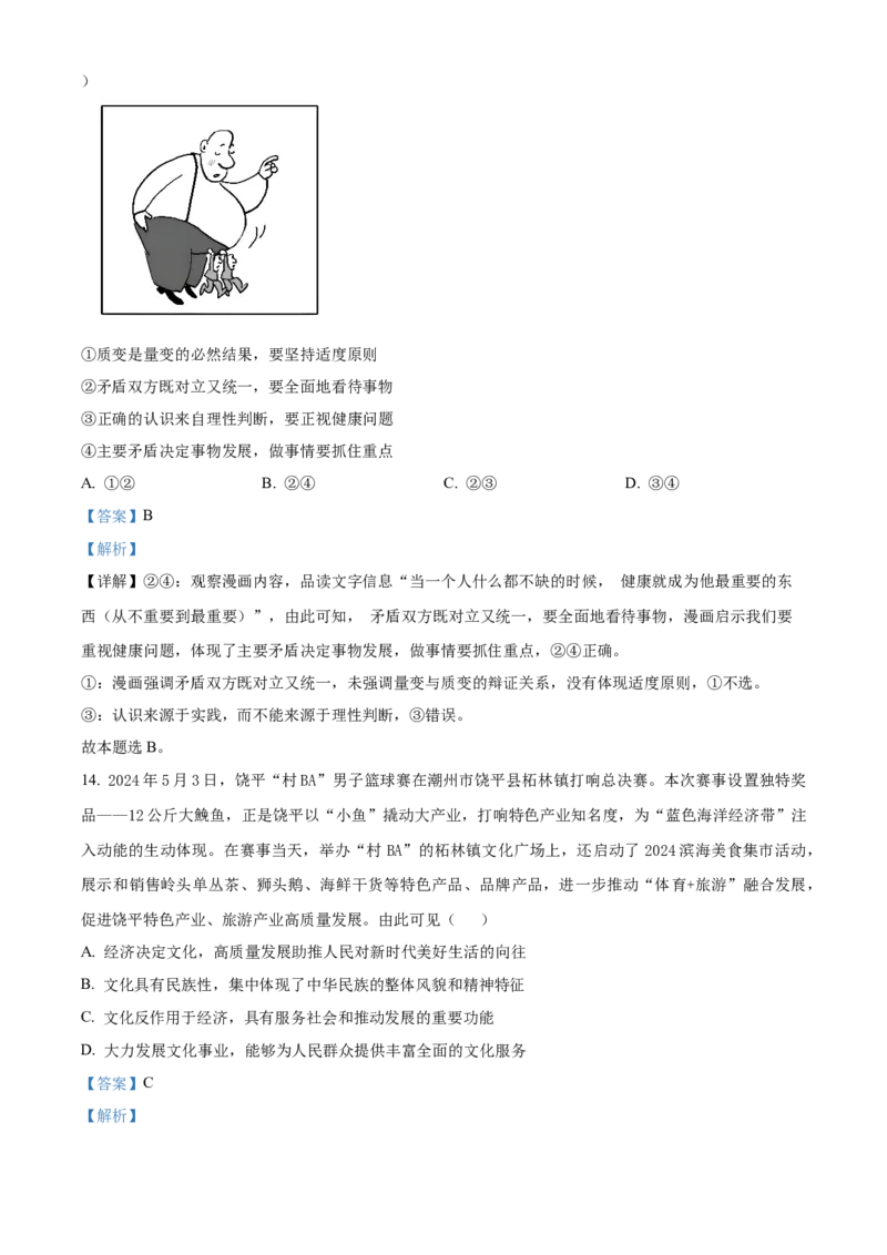 广东省潮州市2024--2025学年高二上学期期末教学质量检测政治试题Word版含解析_2024-2025高二（7-7月题库）_2025年03月试卷_0309广东省潮州市2024-2025学年高二上学期1月期末考试