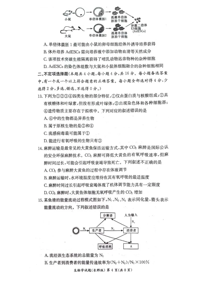 湖南省长沙市长郡中学2023-2024学年高二下学期期末考试生物试卷_2024-2025高二（7-7月题库）_2024年07月试卷_0706湖南省长郡中学2024年高二下学期期末考试