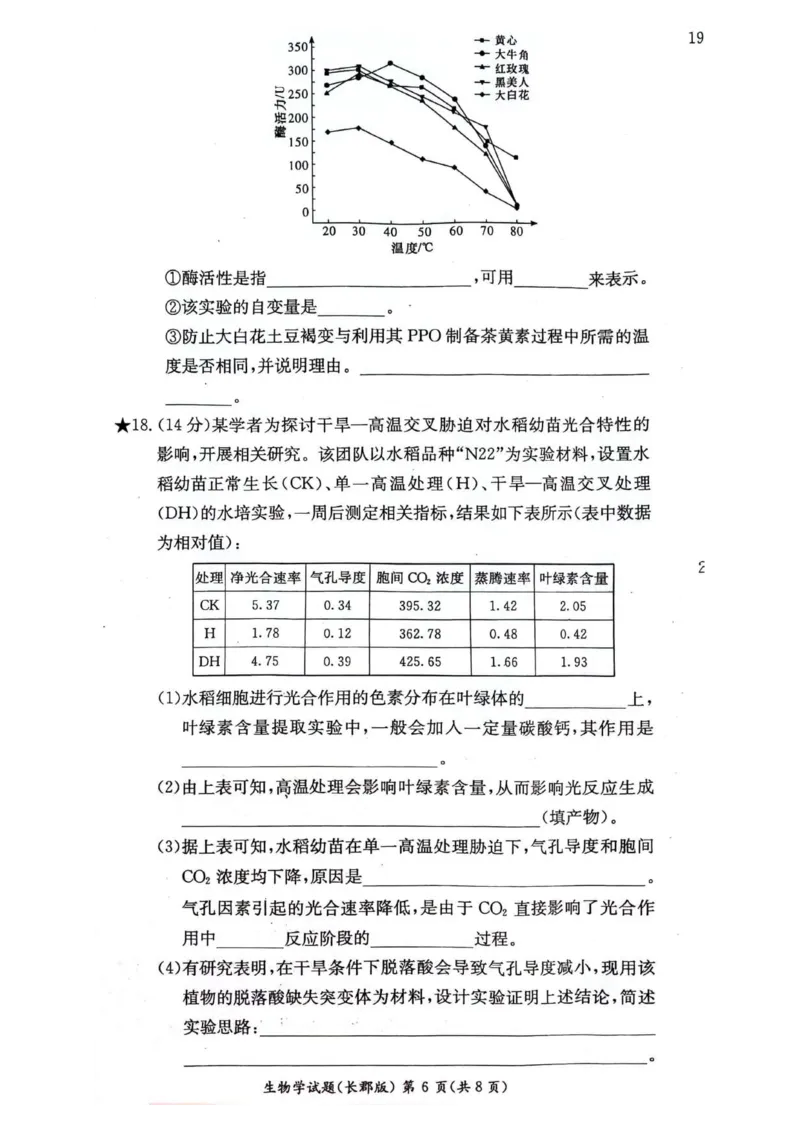 湖南省长沙市长郡中学2023-2024学年高二下学期期末考试生物试卷_2024-2025高二（7-7月题库）_2024年07月试卷_0706湖南省长郡中学2024年高二下学期期末考试