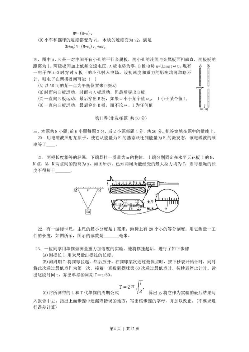 1993年黑龙江高考物理真题及答案_zz20高中真题试卷_物理高考真题试卷_旧1990-2007&middot;高考物理真题_1990-2007&middot;高考物理真题&middot;PDF_黑龙江