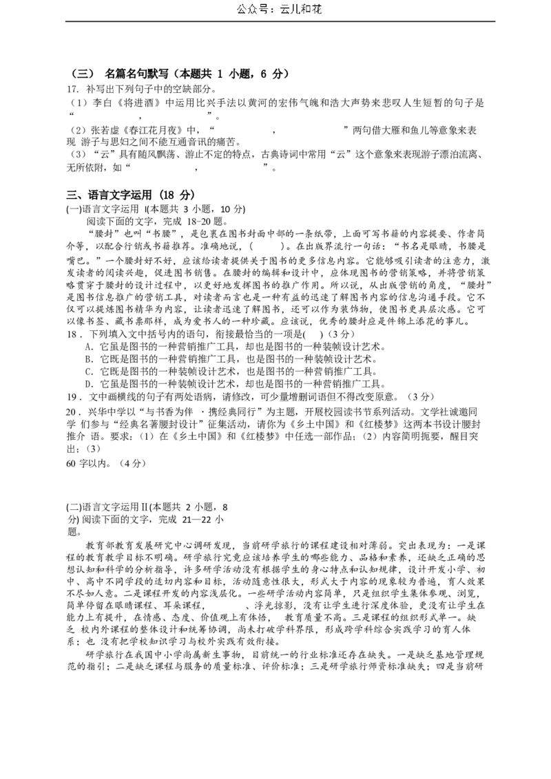 广东省惠州市惠城区惠州中学2024-2025学年高二上学期11月期中考试语文试题_2024-2025高二（7-7月题库）_2024年11月试卷_1108广东省惠州市惠州中学2024-2025学年高二上学期11月期中考试