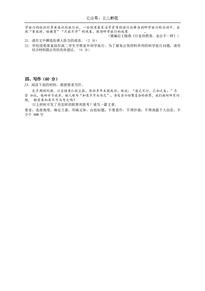 广东省惠州市惠城区惠州中学2024-2025学年高二上学期11月期中考试语文试题_2024-2025高二（7-7月题库）_2024年11月试卷_1108广东省惠州市惠州中学2024-2025学年高二上学期11月期中考试