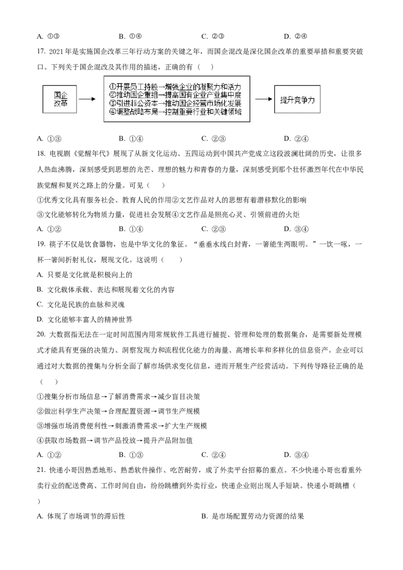 甘肃省武威市凉州区2023-2024学年高三上学期第三次诊断考试政治试题（原卷版）(1)_2023年11月_0211月合集_2024届甘肃省武威市凉州区高三上学期第三次诊断考试