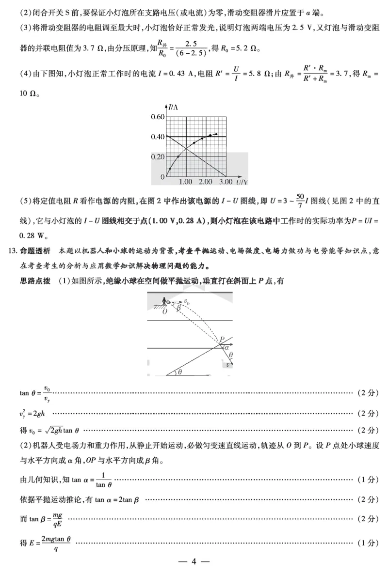 安徽省2024-2025学年高二上学期12月联考试题物理PDF版含解析_2024-2025高二（7-7月题库）_2025年01月试卷_0109安徽省2024-2025学年高二上学期12月联考试题