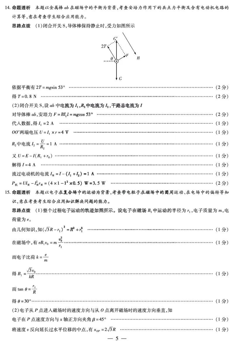 安徽省2024-2025学年高二上学期12月联考试题物理PDF版含解析_2024-2025高二（7-7月题库）_2025年01月试卷_0109安徽省2024-2025学年高二上学期12月联考试题
