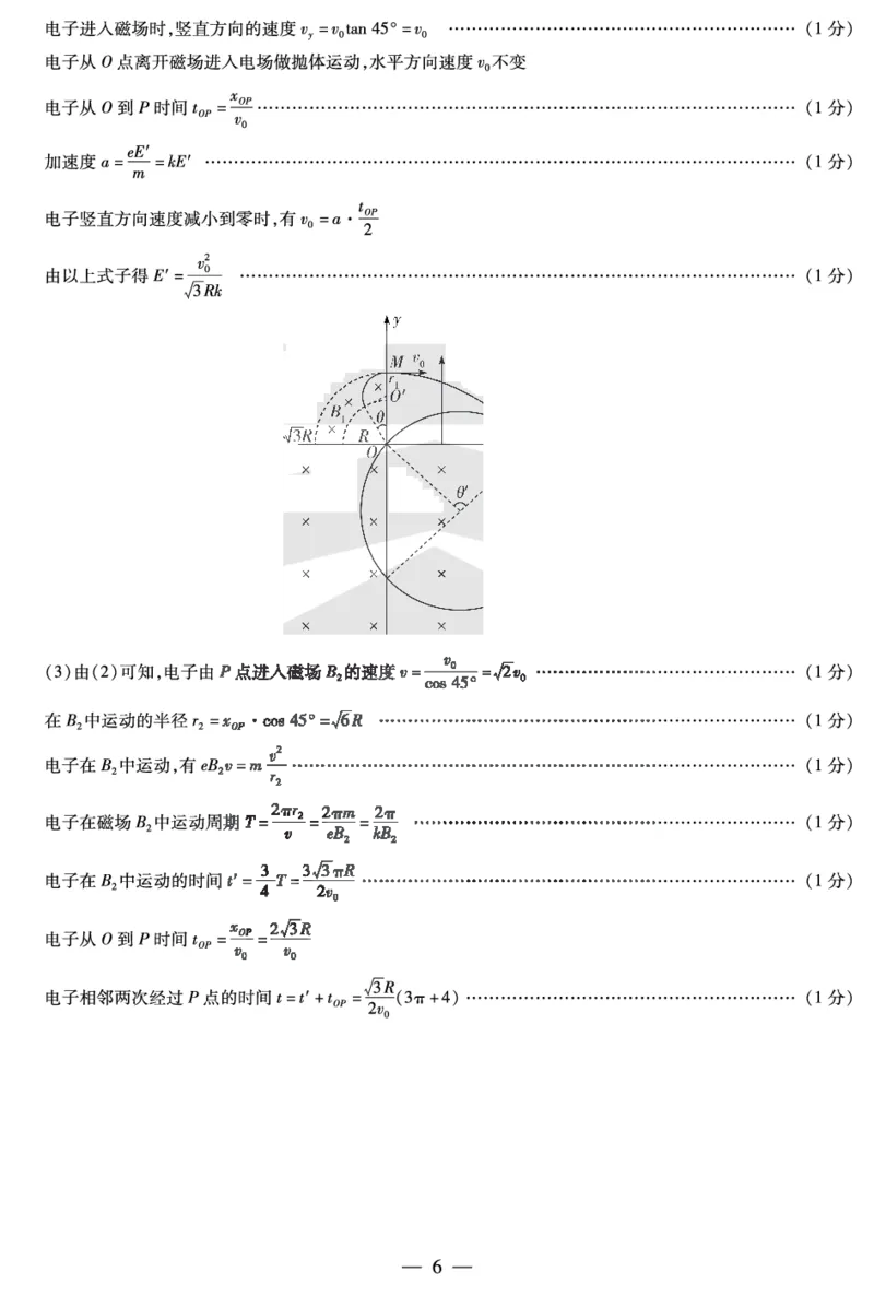 安徽省2024-2025学年高二上学期12月联考试题物理PDF版含解析_2024-2025高二（7-7月题库）_2025年01月试卷_0109安徽省2024-2025学年高二上学期12月联考试题