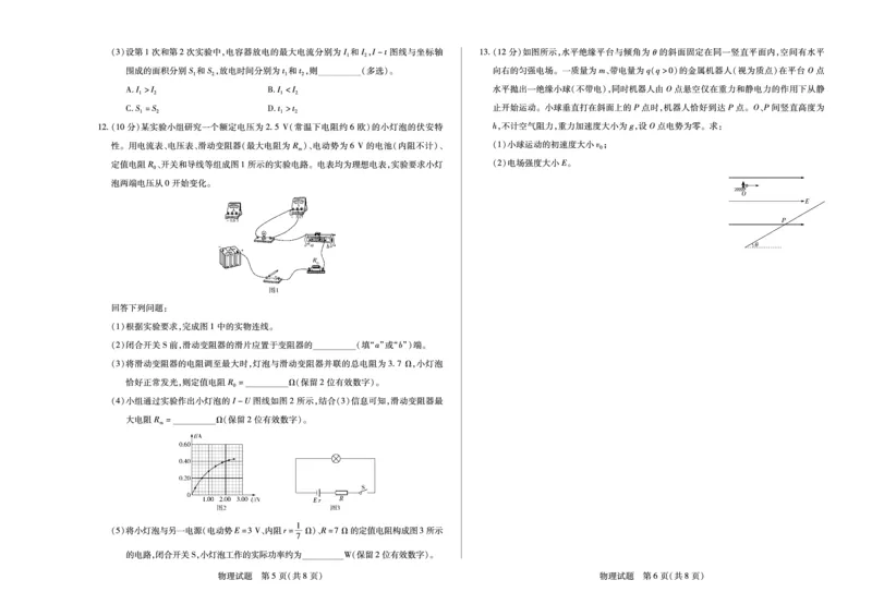 安徽省2024-2025学年高二上学期12月联考试题物理PDF版含解析_2024-2025高二（7-7月题库）_2025年01月试卷_0109安徽省2024-2025学年高二上学期12月联考试题
