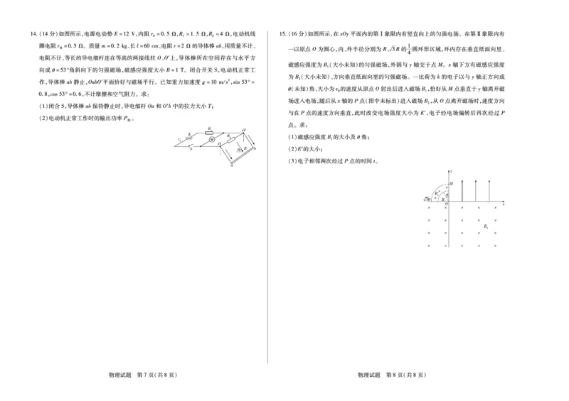 安徽省2024-2025学年高二上学期12月联考试题物理PDF版含解析_2024-2025高二（7-7月题库）_2025年01月试卷_0109安徽省2024-2025学年高二上学期12月联考试题