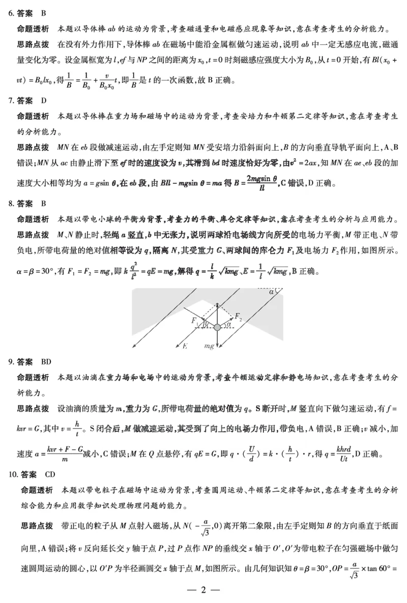 安徽省2024-2025学年高二上学期12月联考试题物理PDF版含解析_2024-2025高二（7-7月题库）_2025年01月试卷_0109安徽省2024-2025学年高二上学期12月联考试题