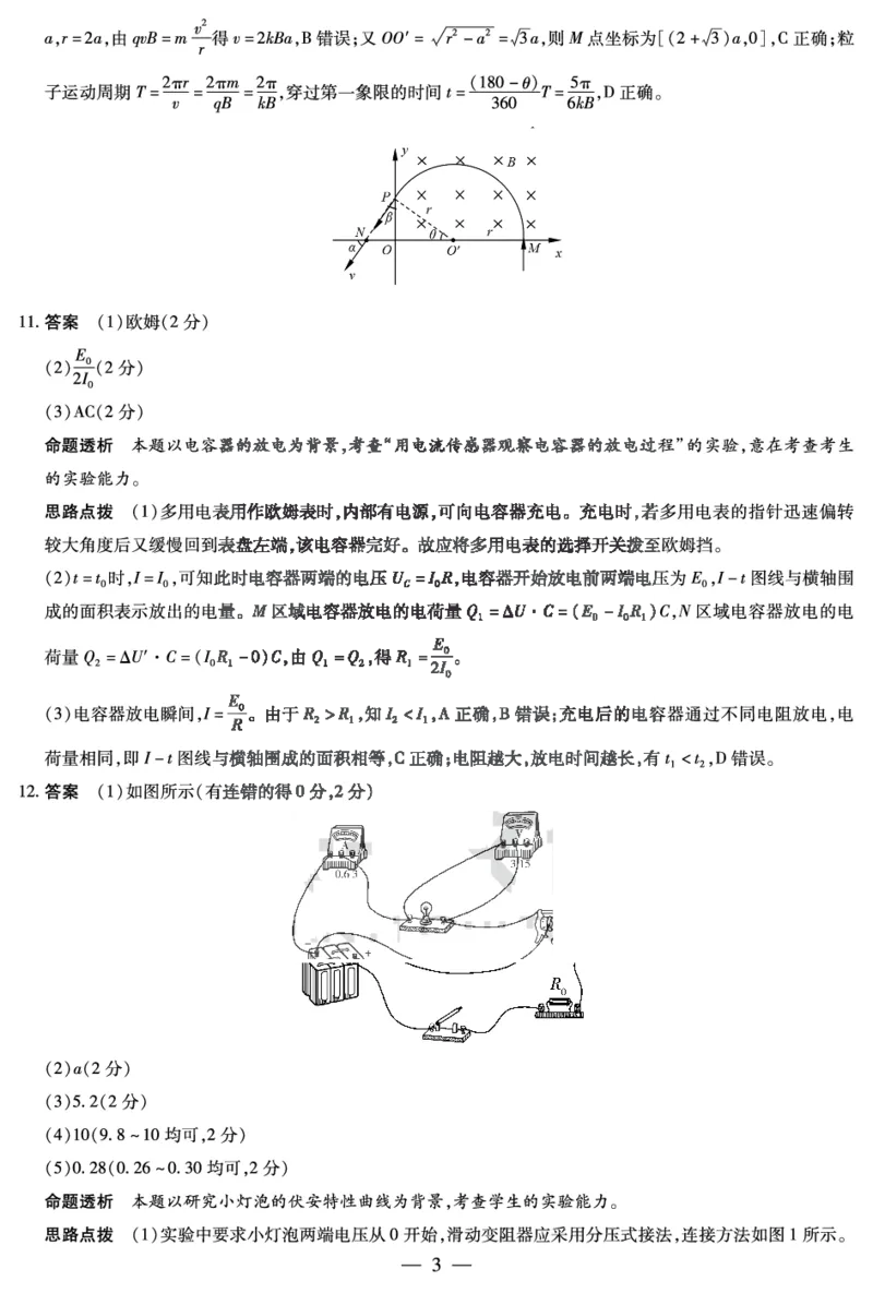 安徽省2024-2025学年高二上学期12月联考试题物理PDF版含解析_2024-2025高二（7-7月题库）_2025年01月试卷_0109安徽省2024-2025学年高二上学期12月联考试题