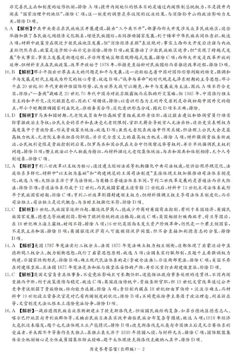 历史-湖南省长沙市长郡中学2025学年下学期高二11月期中考_2025年11月高二试卷_251115湖南省长沙市长郡中学2025学年下学期高二11月期中考