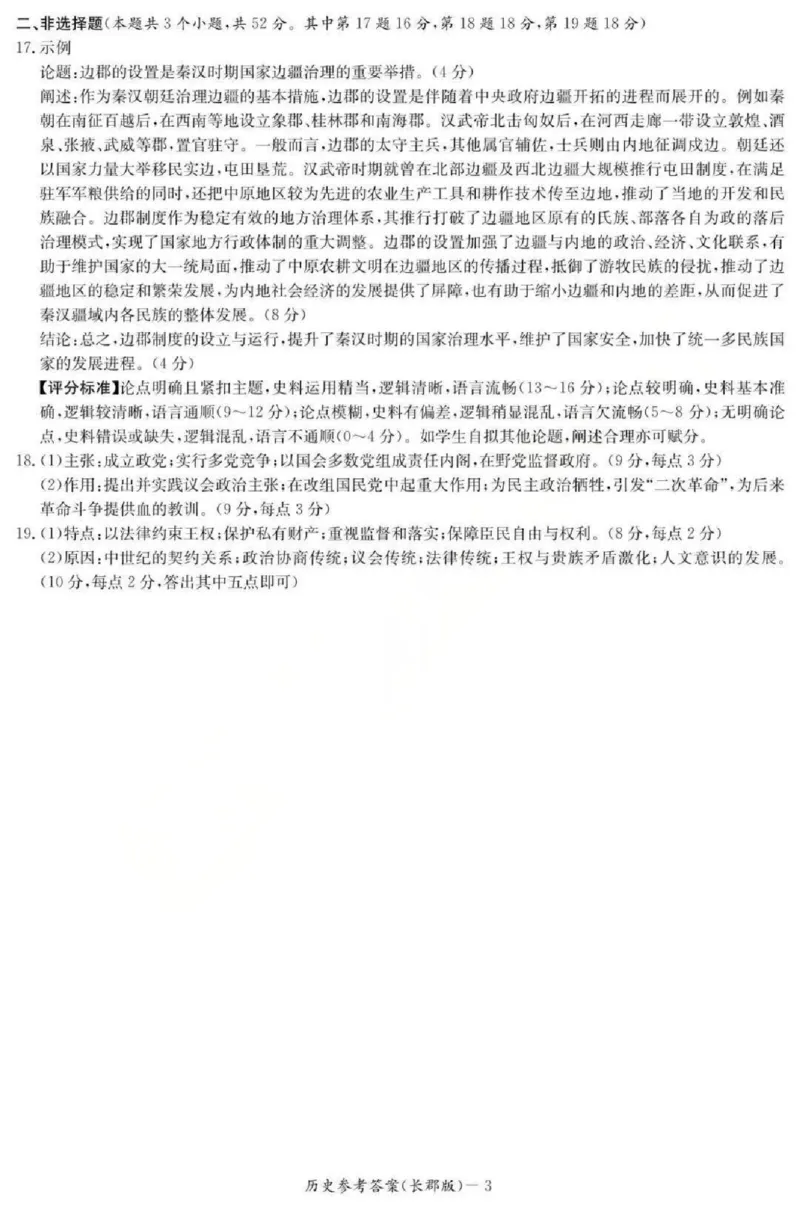 历史-湖南省长沙市长郡中学2025学年下学期高二11月期中考_2025年11月高二试卷_251115湖南省长沙市长郡中学2025学年下学期高二11月期中考
