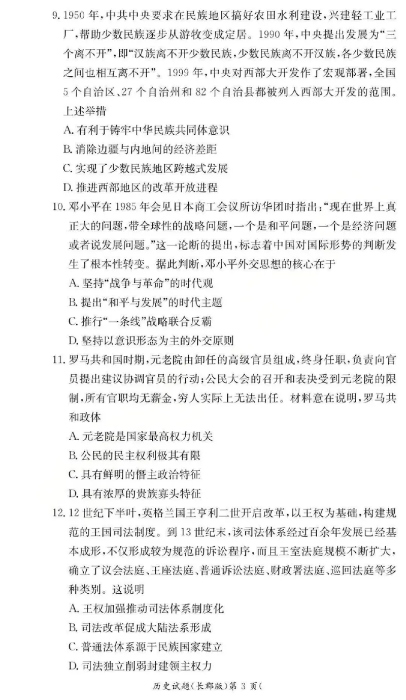 历史-湖南省长沙市长郡中学2025学年下学期高二11月期中考_2025年11月高二试卷_251115湖南省长沙市长郡中学2025学年下学期高二11月期中考