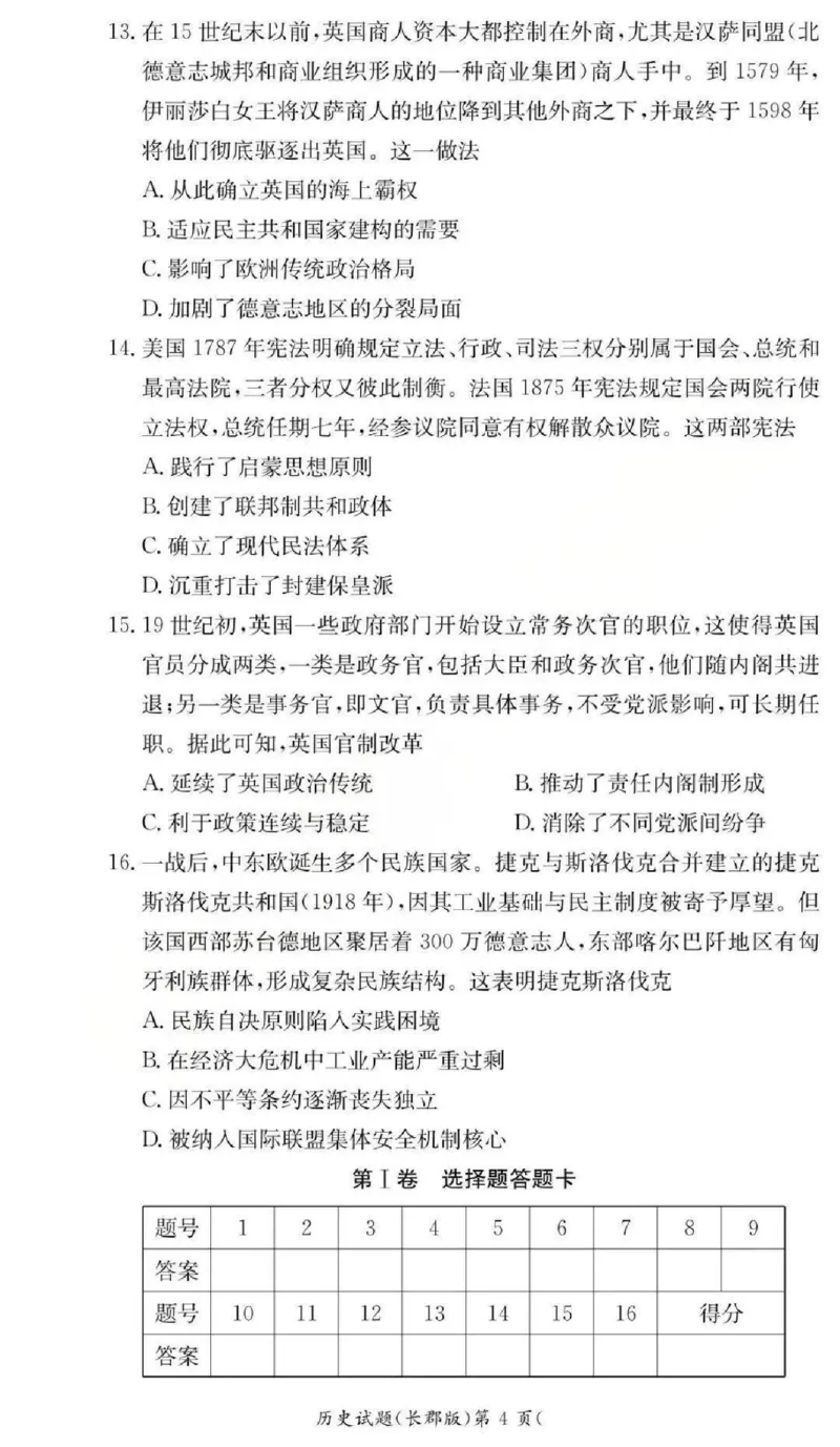 历史-湖南省长沙市长郡中学2025学年下学期高二11月期中考_2025年11月高二试卷_251115湖南省长沙市长郡中学2025学年下学期高二11月期中考