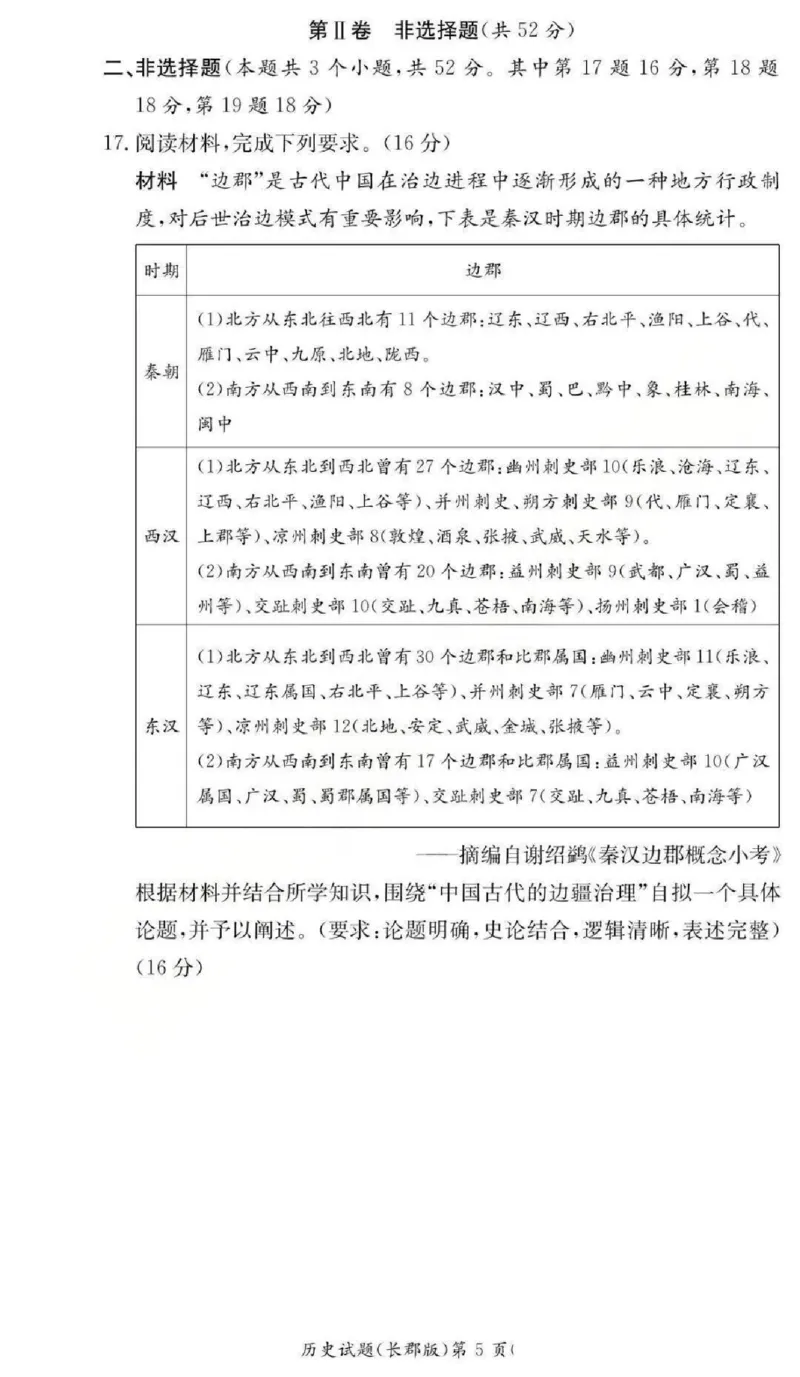 历史-湖南省长沙市长郡中学2025学年下学期高二11月期中考_2025年11月高二试卷_251115湖南省长沙市长郡中学2025学年下学期高二11月期中考