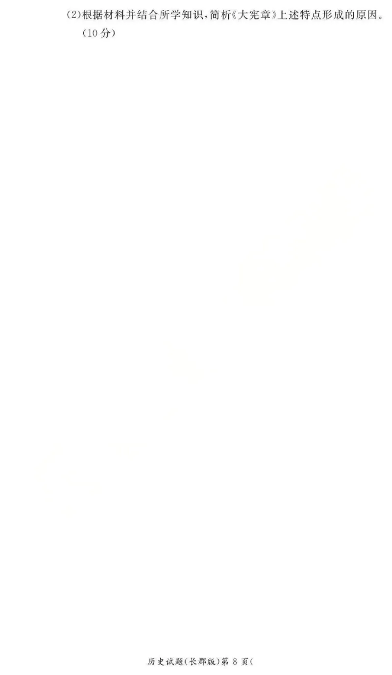 历史-湖南省长沙市长郡中学2025学年下学期高二11月期中考_2025年11月高二试卷_251115湖南省长沙市长郡中学2025学年下学期高二11月期中考