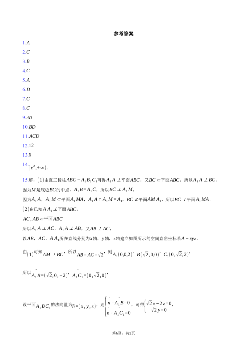 湖南省三湘名校教育联盟2024-2025学年高二下学期期中考试数学试卷（含答案）_2024-2025高二（7-7月题库）_2025年04月试卷(1)_0429湖南省三湘名校教育联盟2024-2025学年高二下学期期中