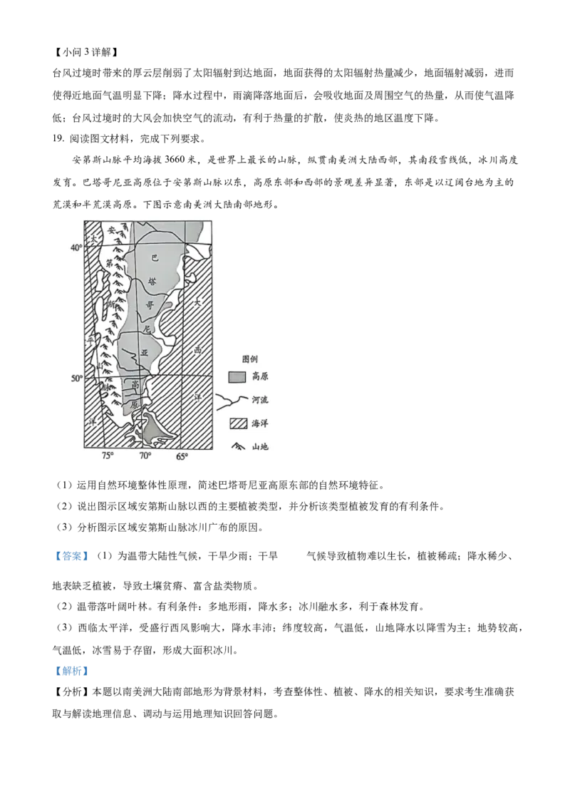 安徽省亳州市2024-2025学年高二上学期期末考试地理试卷Word版含解析_2024-2025高二（7-7月题库）_2025年03月试卷_0312安徽省亳州市2024-2025学年高二上学期期末考试