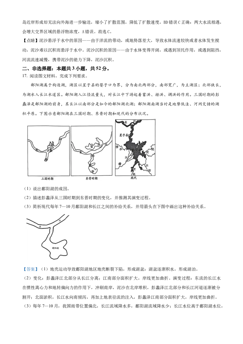 安徽省亳州市2024-2025学年高二上学期期末考试地理试卷Word版含解析_2024-2025高二（7-7月题库）_2025年03月试卷_0312安徽省亳州市2024-2025学年高二上学期期末考试