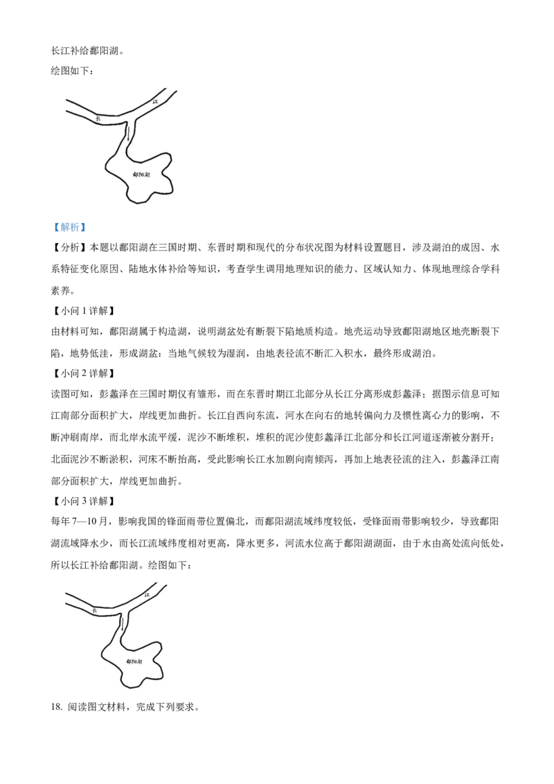 安徽省亳州市2024-2025学年高二上学期期末考试地理试卷Word版含解析_2024-2025高二（7-7月题库）_2025年03月试卷_0312安徽省亳州市2024-2025学年高二上学期期末考试