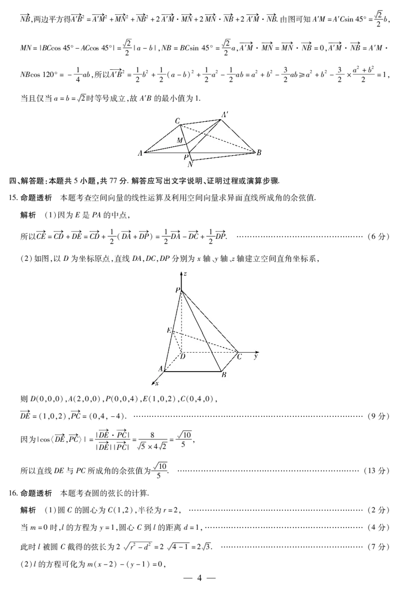 数学山西高二上期中答案_251202天一大联考&middot;山西省2025-2026学年（上）高二年级期中考试（全）_11.20-21山西高二上期中考试答案