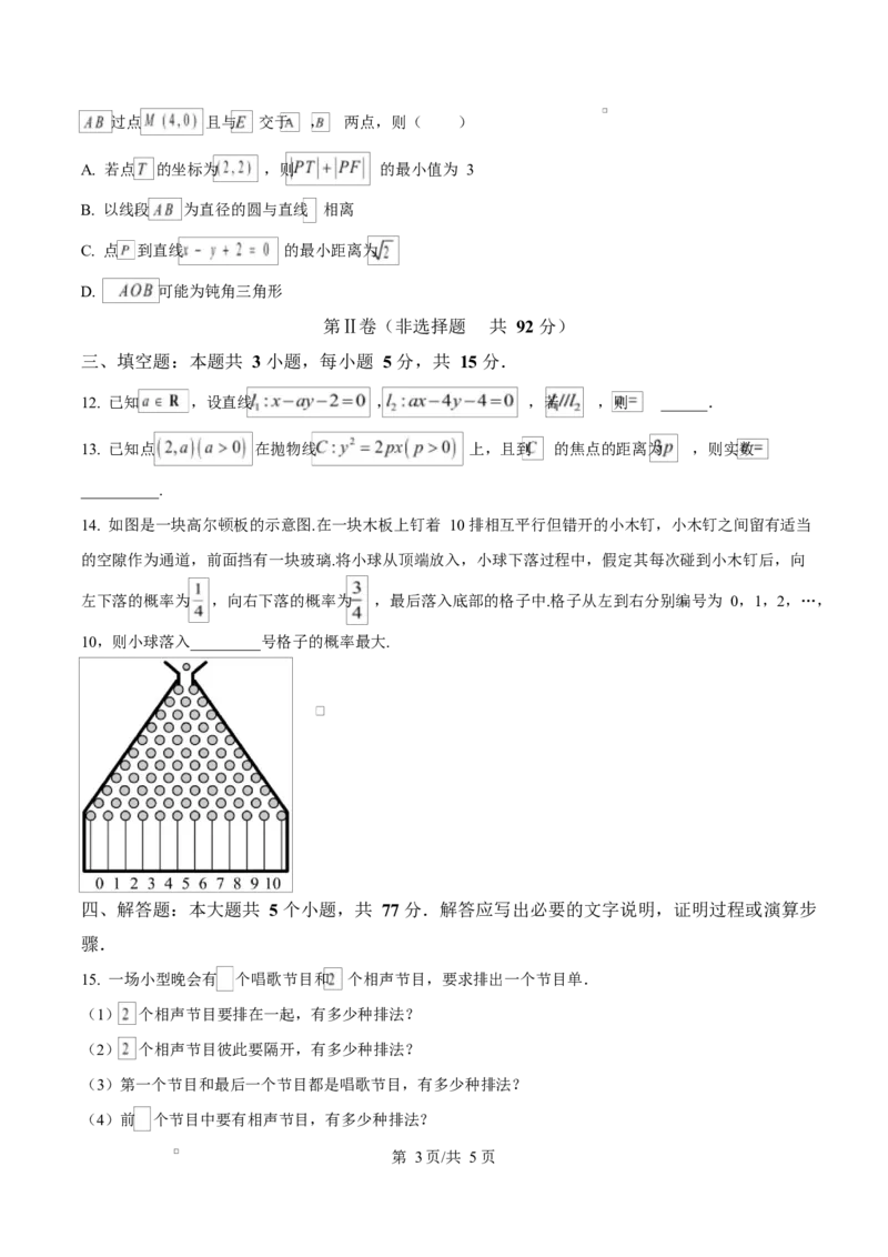 安徽省A10联盟2024-2025学年高二下学期3月阶段考试数学试题（人教A版）D卷（原卷版）_2024-2025高二（7-7月题库）_2025年04月试卷(1)_0413安徽省A10联盟2024-2025学年高二下学期3月阶段考