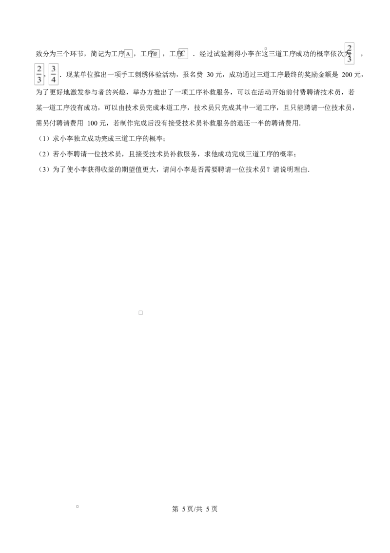 安徽省A10联盟2024-2025学年高二下学期3月阶段考试数学试题（人教A版）D卷（原卷版）_2024-2025高二（7-7月题库）_2025年04月试卷(1)_0413安徽省A10联盟2024-2025学年高二下学期3月阶段考