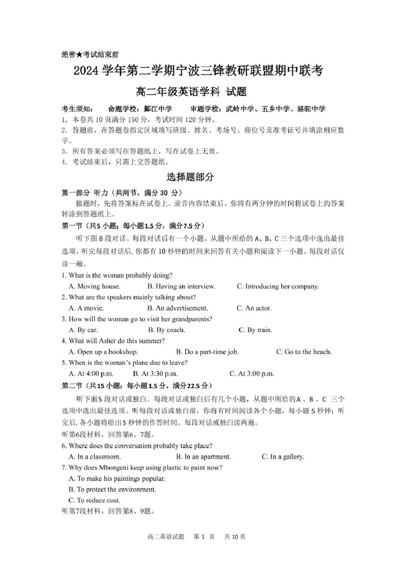 浙江省宁波市三锋教研联盟2024-2025学年高二下学期4月期中考试英语试卷（PDF版，含答案，无听力原文及音频）_2024-2025高二（7-7月题库）_2025年04月试卷(1)