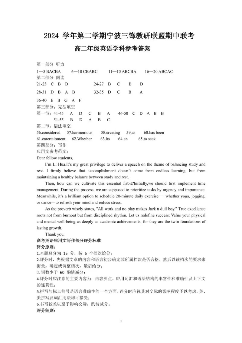 浙江省宁波市三锋教研联盟2024-2025学年高二下学期4月期中考试英语试卷（PDF版，含答案，无听力原文及音频）_2024-2025高二（7-7月题库）_2025年04月试卷(1)