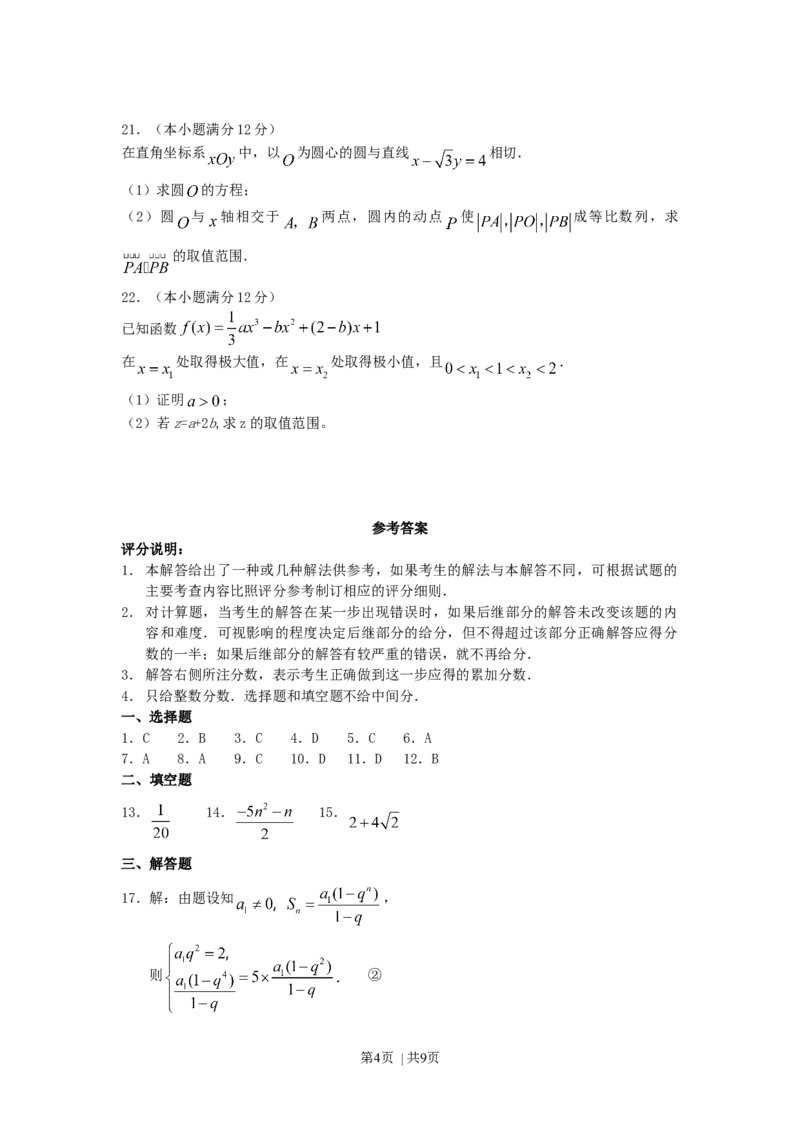 2007年新疆高考文科数学真题及答案_数学高考真题试卷_旧1990-2007&middot;高考数学真题_1990-2007&middot;高考数学真题&middot;word_新疆