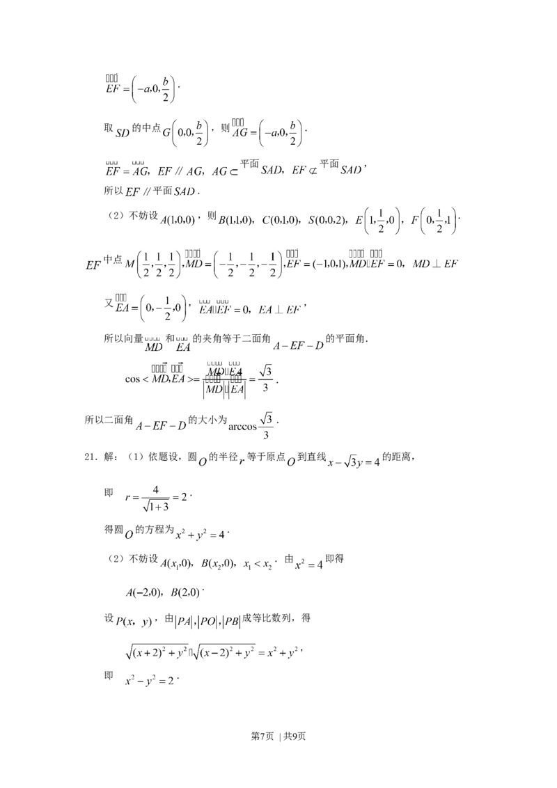 2007年新疆高考文科数学真题及答案_数学高考真题试卷_旧1990-2007&middot;高考数学真题_1990-2007&middot;高考数学真题&middot;word_新疆
