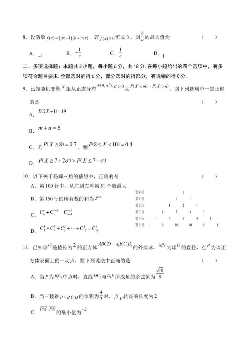 江苏省盐城市五校2024-2025学年高二下学期5月期中数学试卷（含答案）_2024-2025高二（7-7月题库）_2025年05月试卷_0520江苏省盐城市五校2024-2025学年高二下学期5月期中