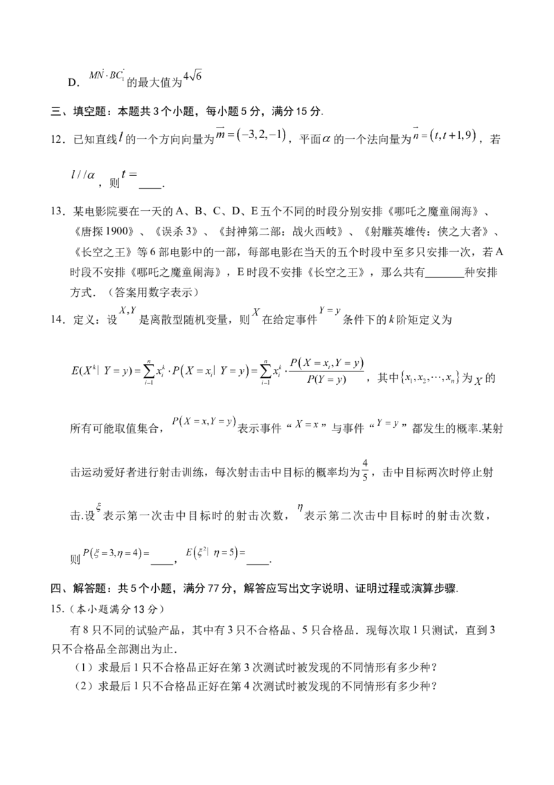 江苏省盐城市五校2024-2025学年高二下学期5月期中数学试卷（含答案）_2024-2025高二（7-7月题库）_2025年05月试卷_0520江苏省盐城市五校2024-2025学年高二下学期5月期中