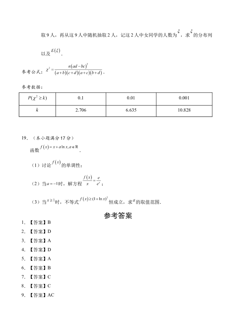 江苏省盐城市五校2024-2025学年高二下学期5月期中数学试卷（含答案）_2024-2025高二（7-7月题库）_2025年05月试卷_0520江苏省盐城市五校2024-2025学年高二下学期5月期中